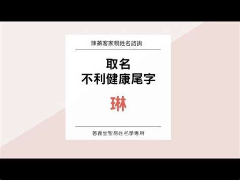 琳五行|琳字的五行属性